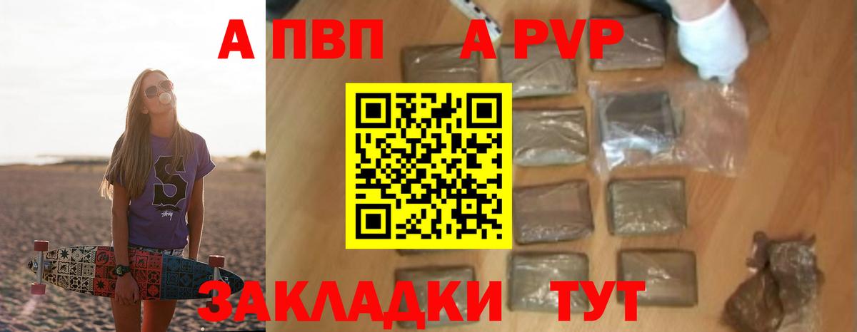 A-PVP Crystall  Alpha PVP мука  А ПВП  A PVP VHQ  Черкесск  Вход с VPN 
