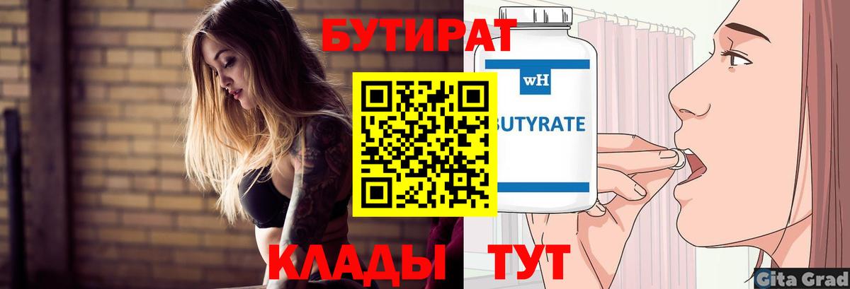 Бутират оксана  Вход с VPN  Черкесск 