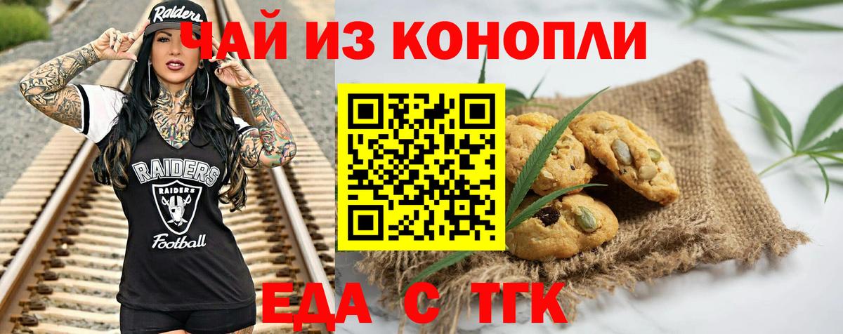 Еда ТГК конопля  Вход с VPN  Черкесск 