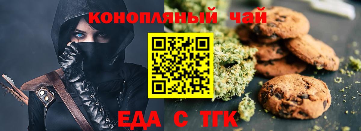 Еда ТГК марихуана Черкесск