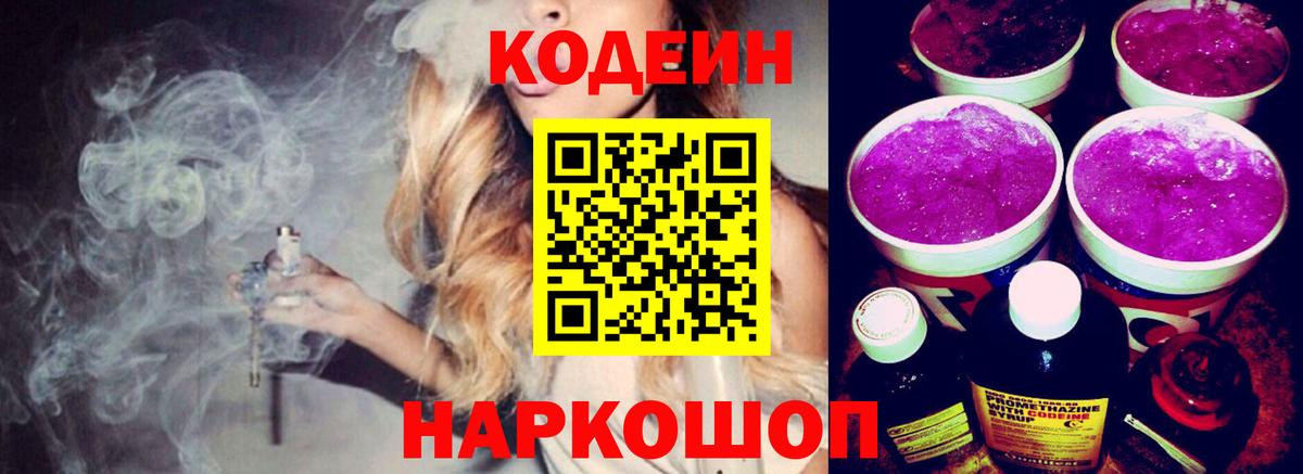 Черкесск  Кодеиновый сироп Lean напиток Lean (лин)  Вход с VPN 