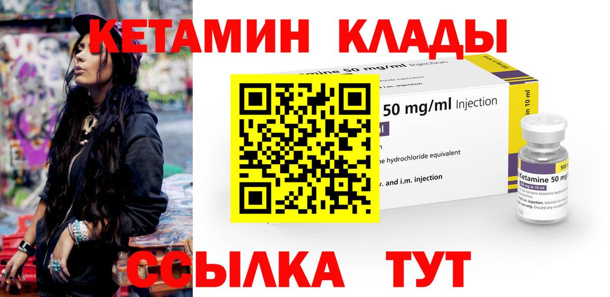 КЕТАМИН VHQ Черкесск