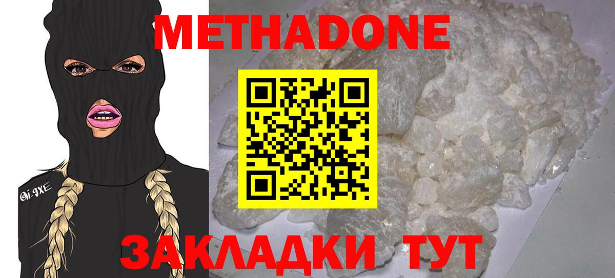 МЕТАДОН кристалл Черкесск