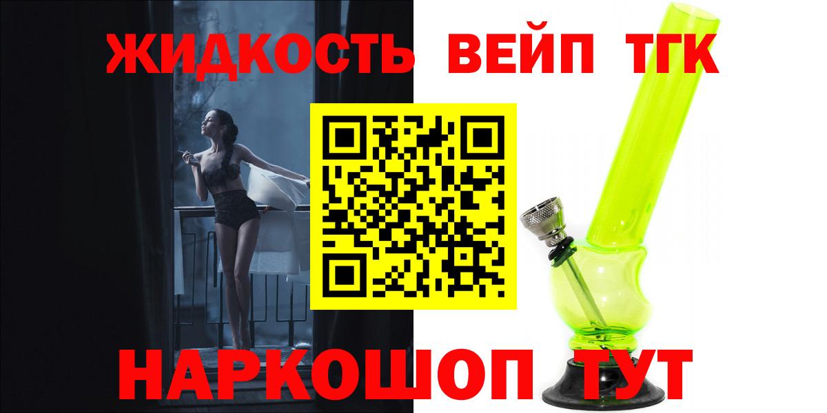 ТГК вейп с тгк Черкесск